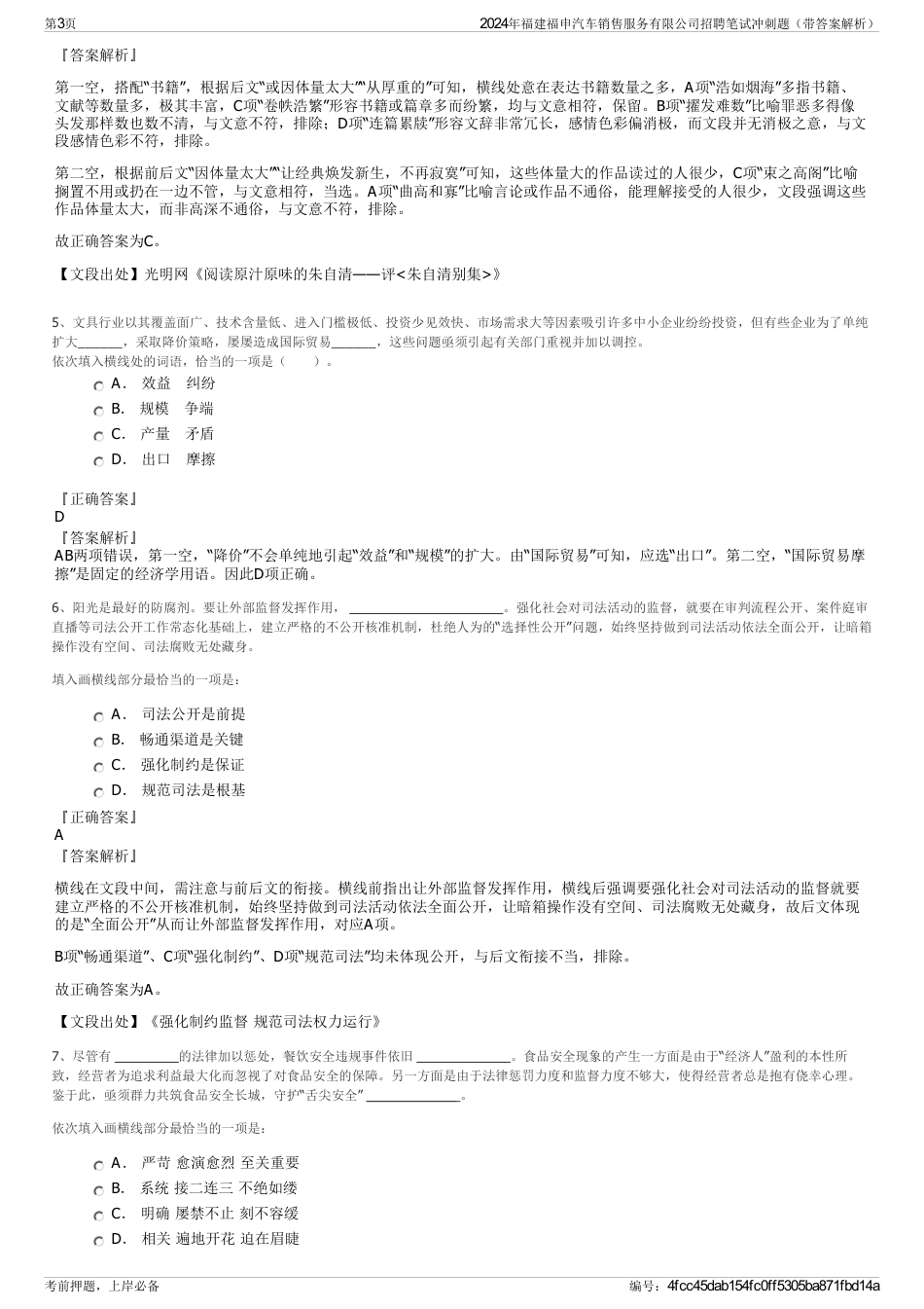 2024年福建福申汽车销售服务有限公司招聘笔试冲刺题（带答案解析）_第3页