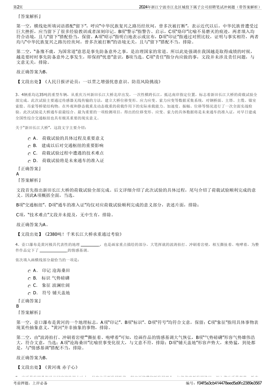 2024年浙江宁波市江北区城投下属子公司招聘笔试冲刺题（带答案解析）_第2页