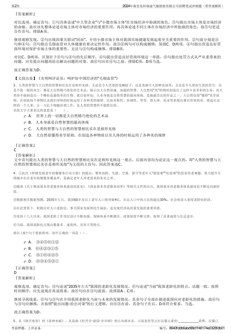 2024年秦皇岛科瑞迪气瓶检验有限公司招聘笔试冲刺题（带答案解析）_第2页