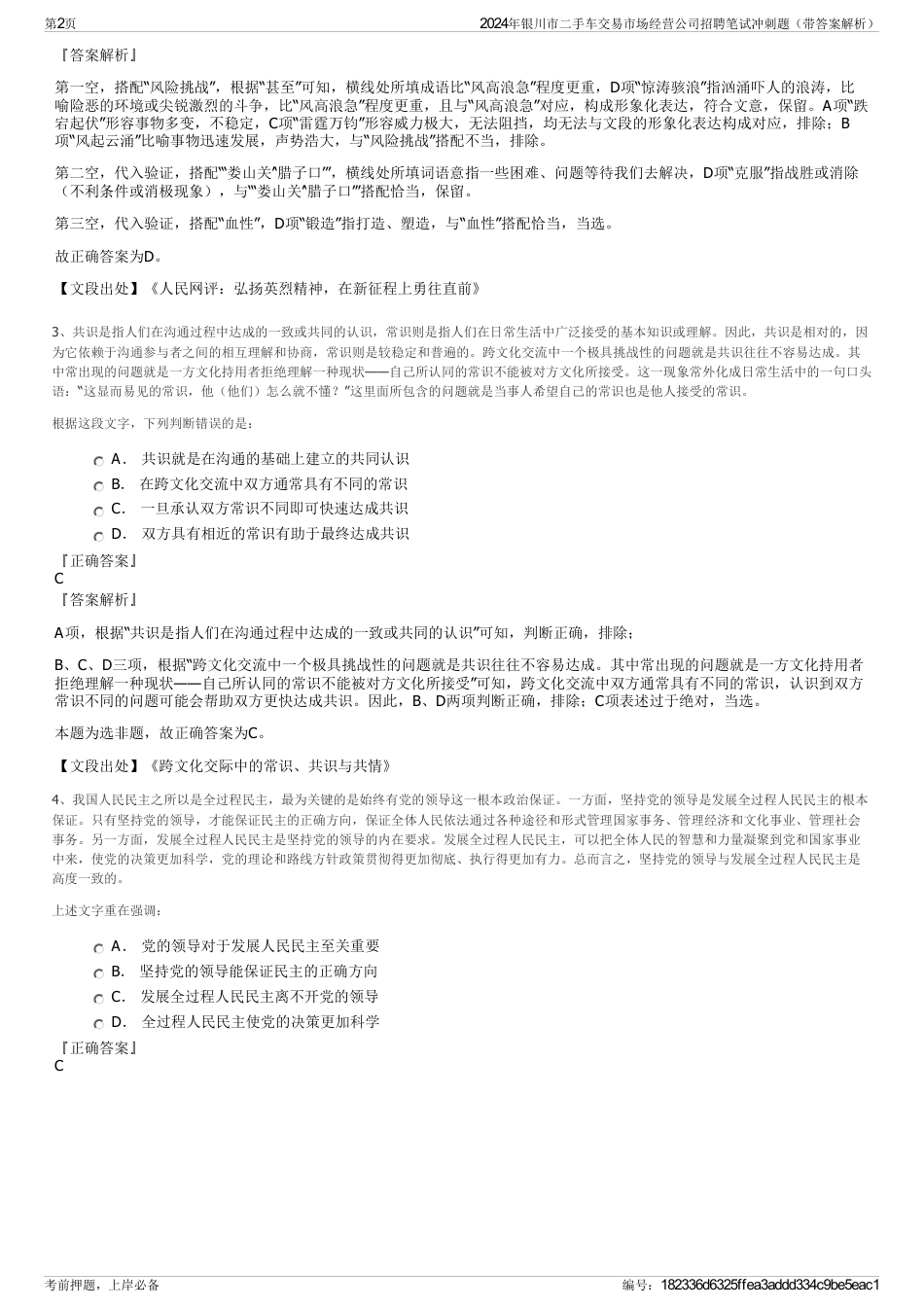 2024年银川市二手车交易市场经营公司招聘笔试冲刺题（带答案解析）_第2页