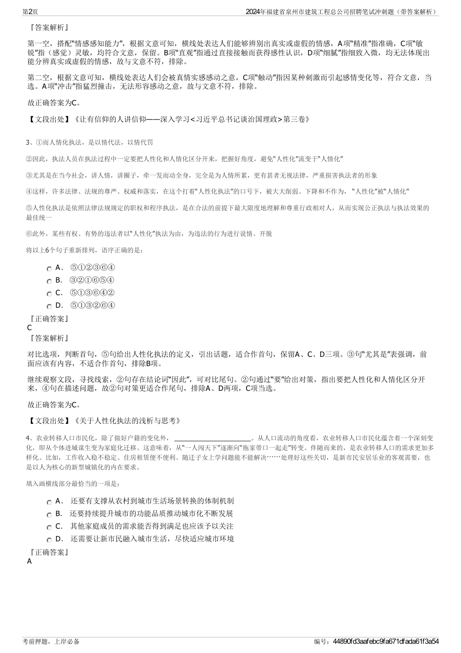 2024年福建省泉州市建筑工程总公司招聘笔试冲刺题（带答案解析）_第2页