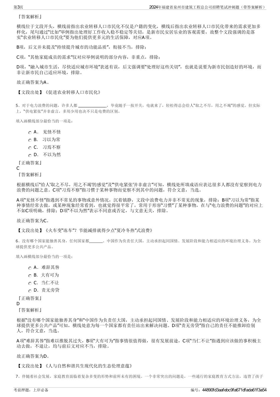 2024年福建省泉州市建筑工程总公司招聘笔试冲刺题（带答案解析）_第3页