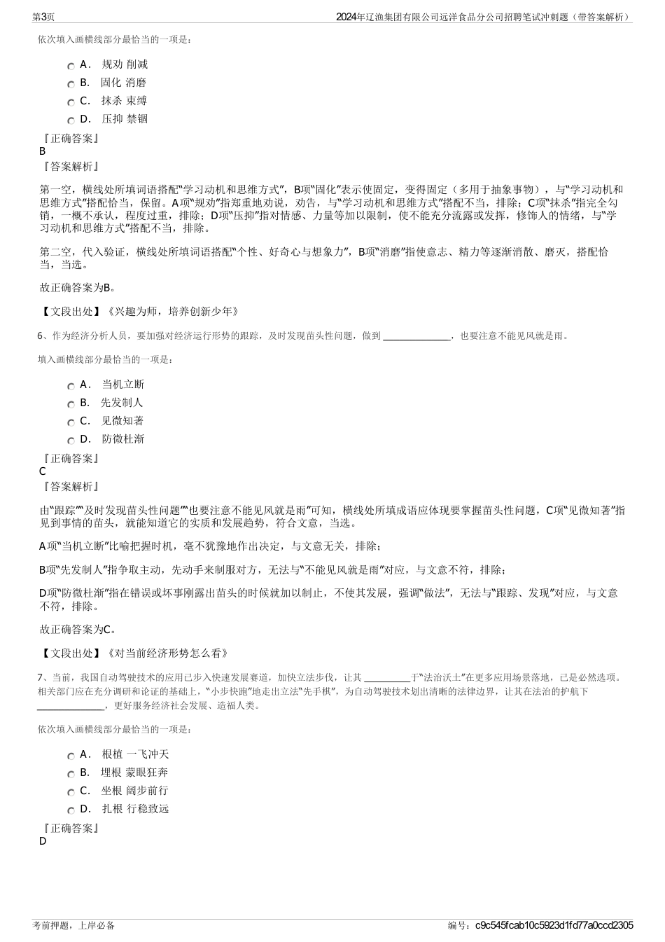 2024年辽渔集团有限公司远洋食品分公司招聘笔试冲刺题（带答案解析）_第3页