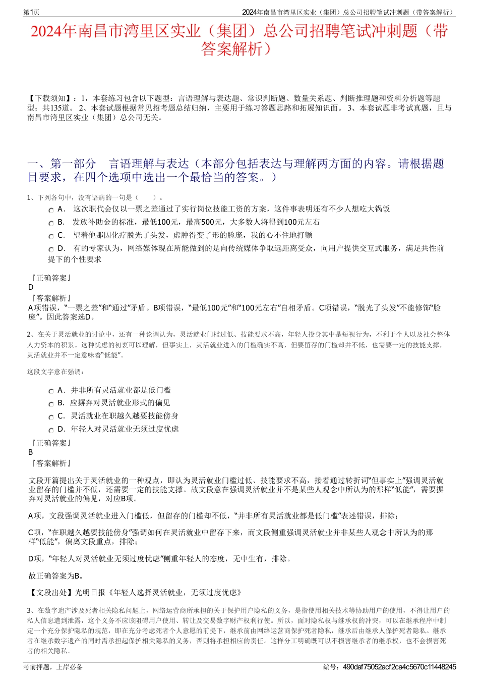 2024年南昌市湾里区实业（集团）总公司招聘笔试冲刺题（带答案解析）_第1页