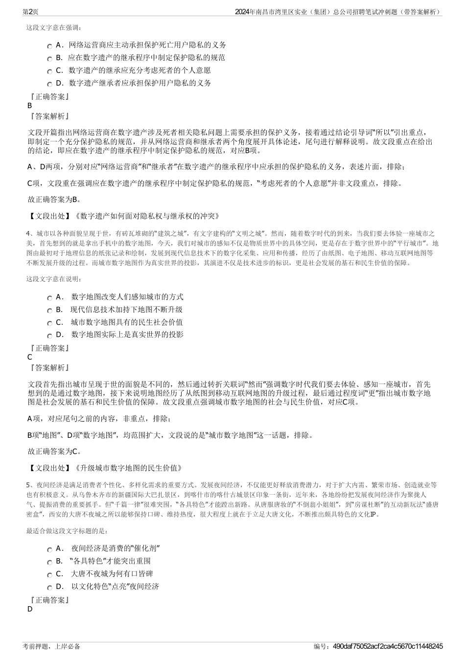 2024年南昌市湾里区实业（集团）总公司招聘笔试冲刺题（带答案解析）_第2页
