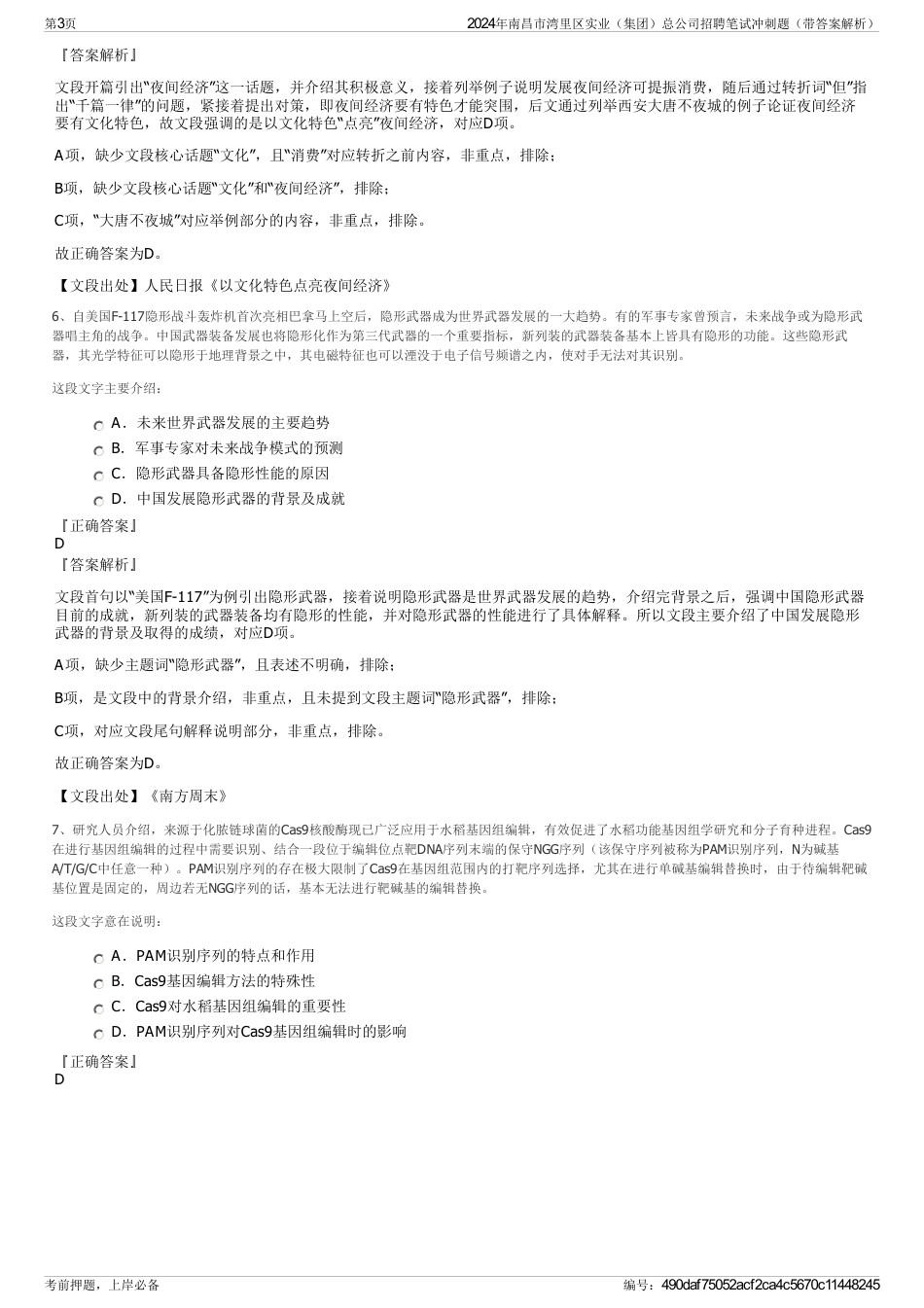 2024年南昌市湾里区实业（集团）总公司招聘笔试冲刺题（带答案解析）_第3页