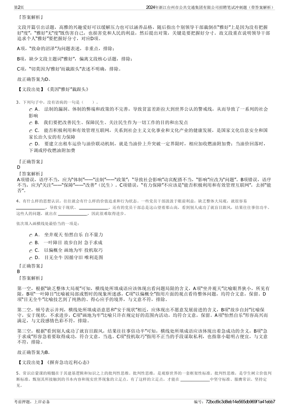 2024年浙江台州市公共交通集团有限公司招聘笔试冲刺题（带答案解析）_第2页