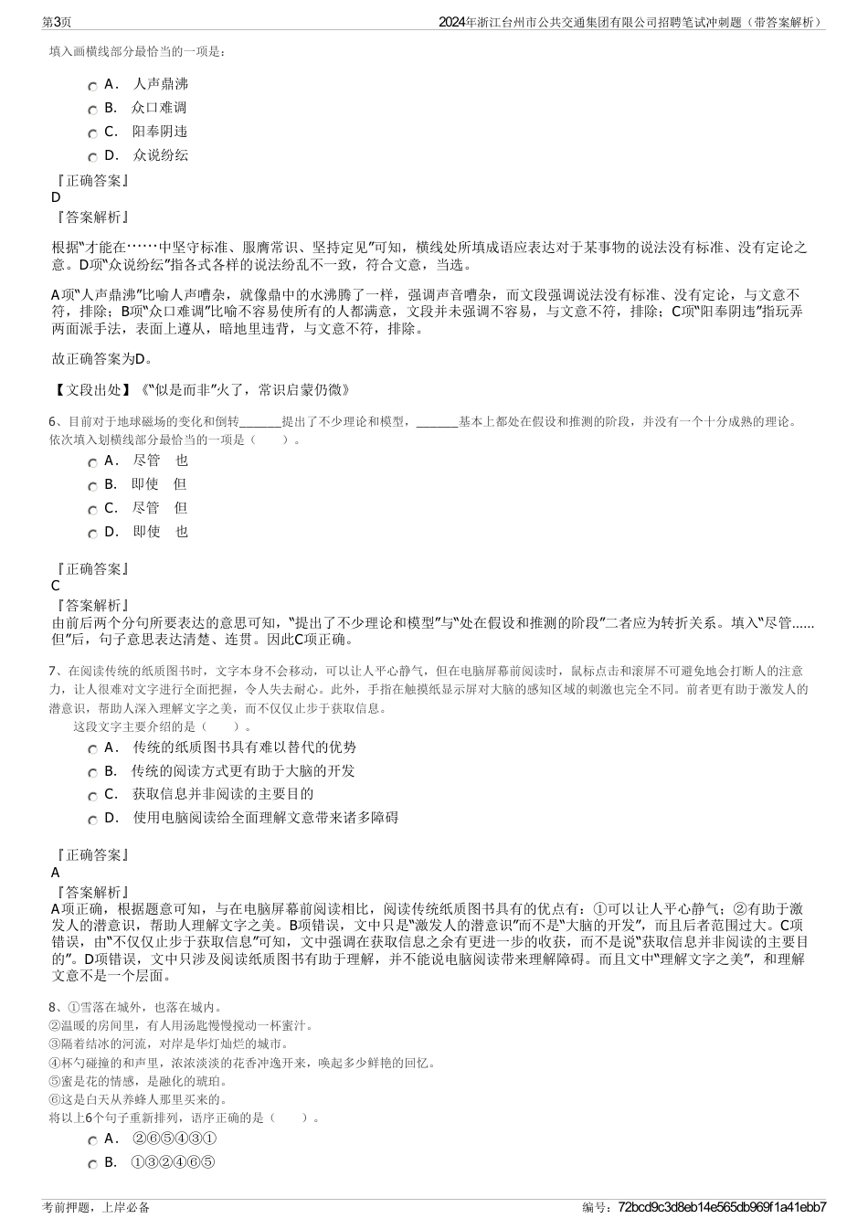 2024年浙江台州市公共交通集团有限公司招聘笔试冲刺题（带答案解析）_第3页