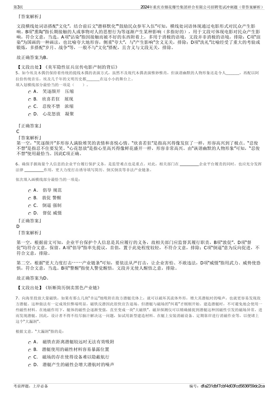 2024年重庆市烟花爆竹集团祥合有限公司招聘笔试冲刺题（带答案解析）_第3页