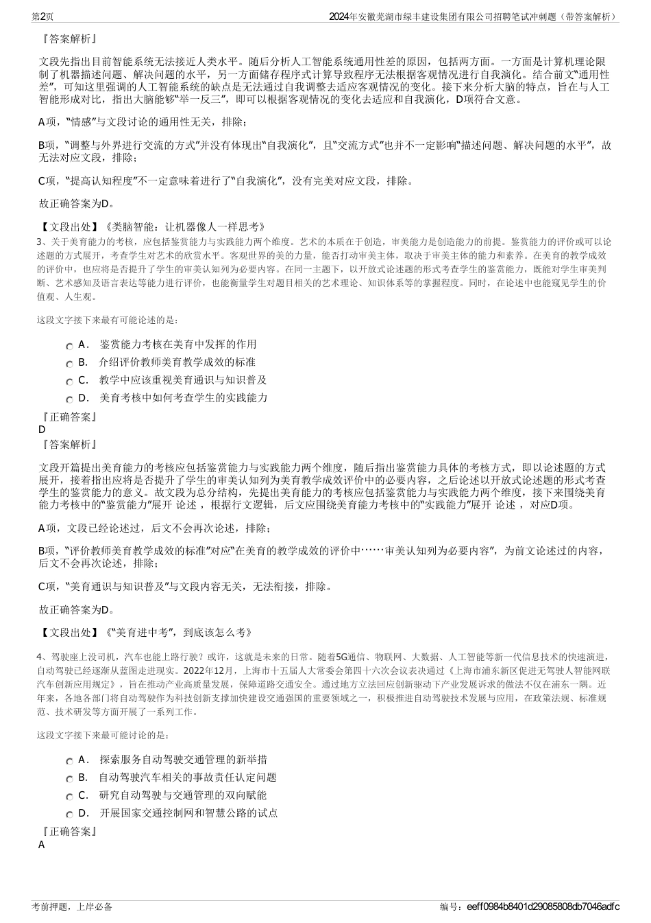 2024年安徽芜湖市绿丰建设集团有限公司招聘笔试冲刺题（带答案解析）_第2页
