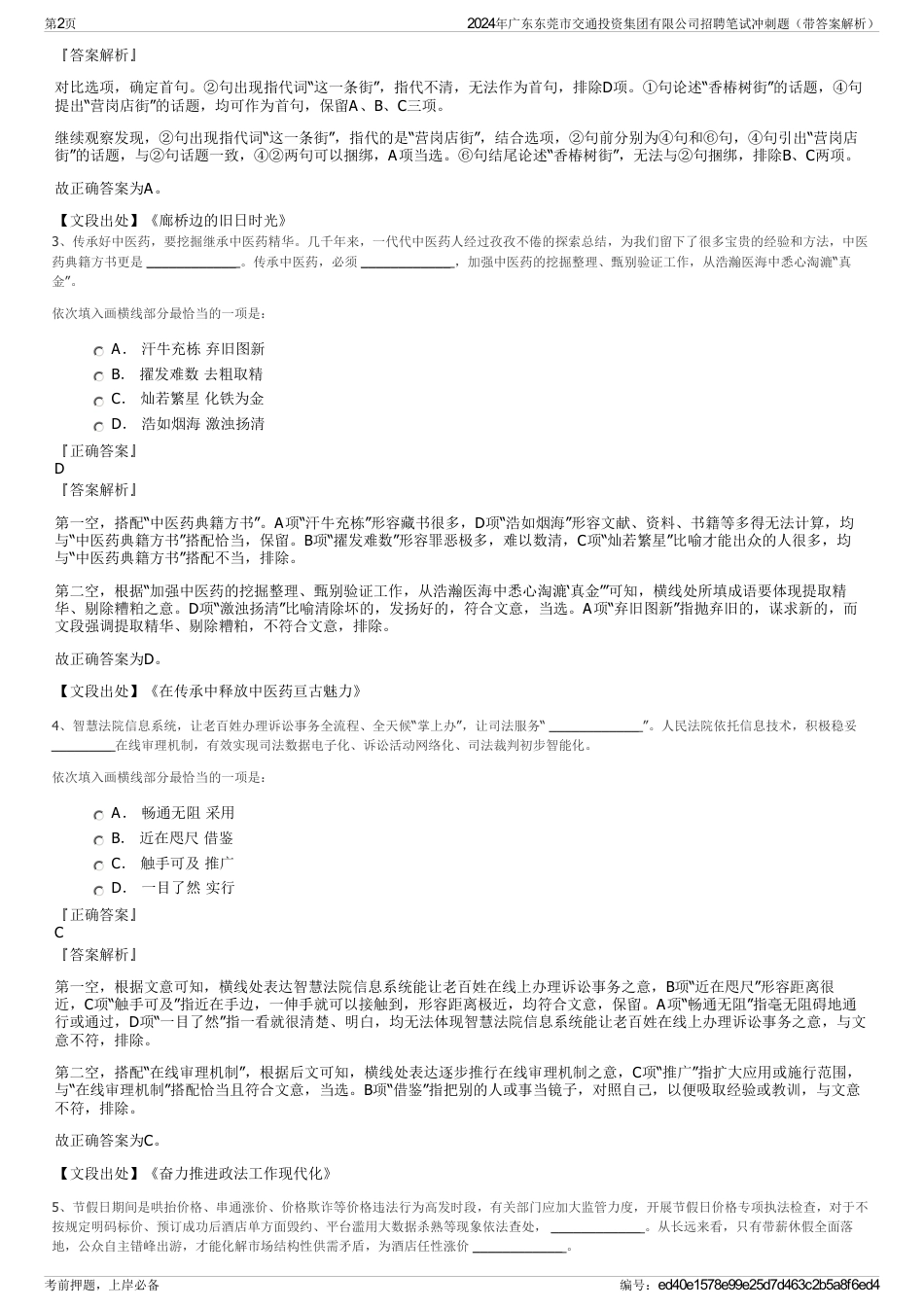 2024年广东东莞市交通投资集团有限公司招聘笔试冲刺题（带答案解析）_第2页