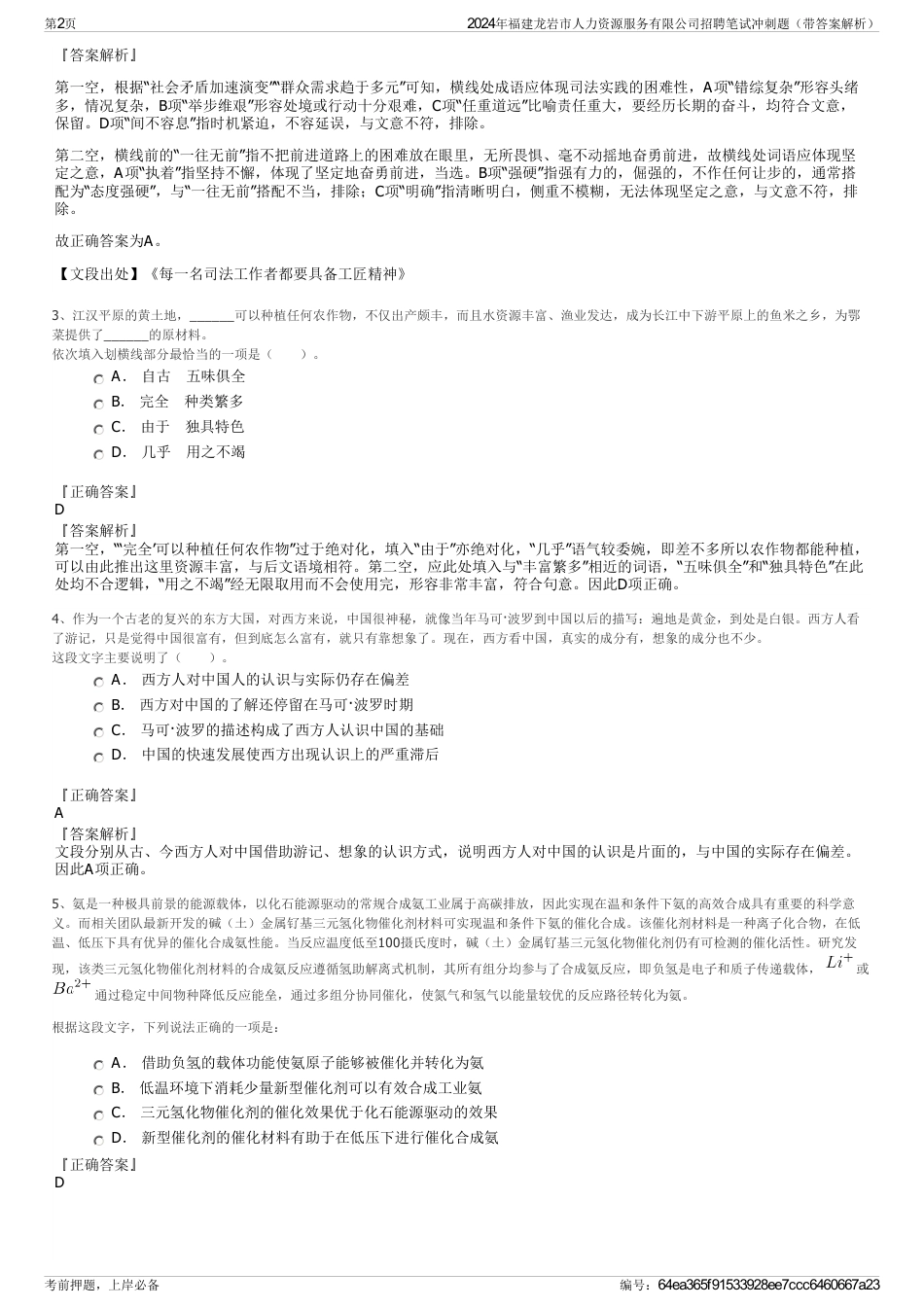 2024年福建龙岩市人力资源服务有限公司招聘笔试冲刺题（带答案解析）_第2页