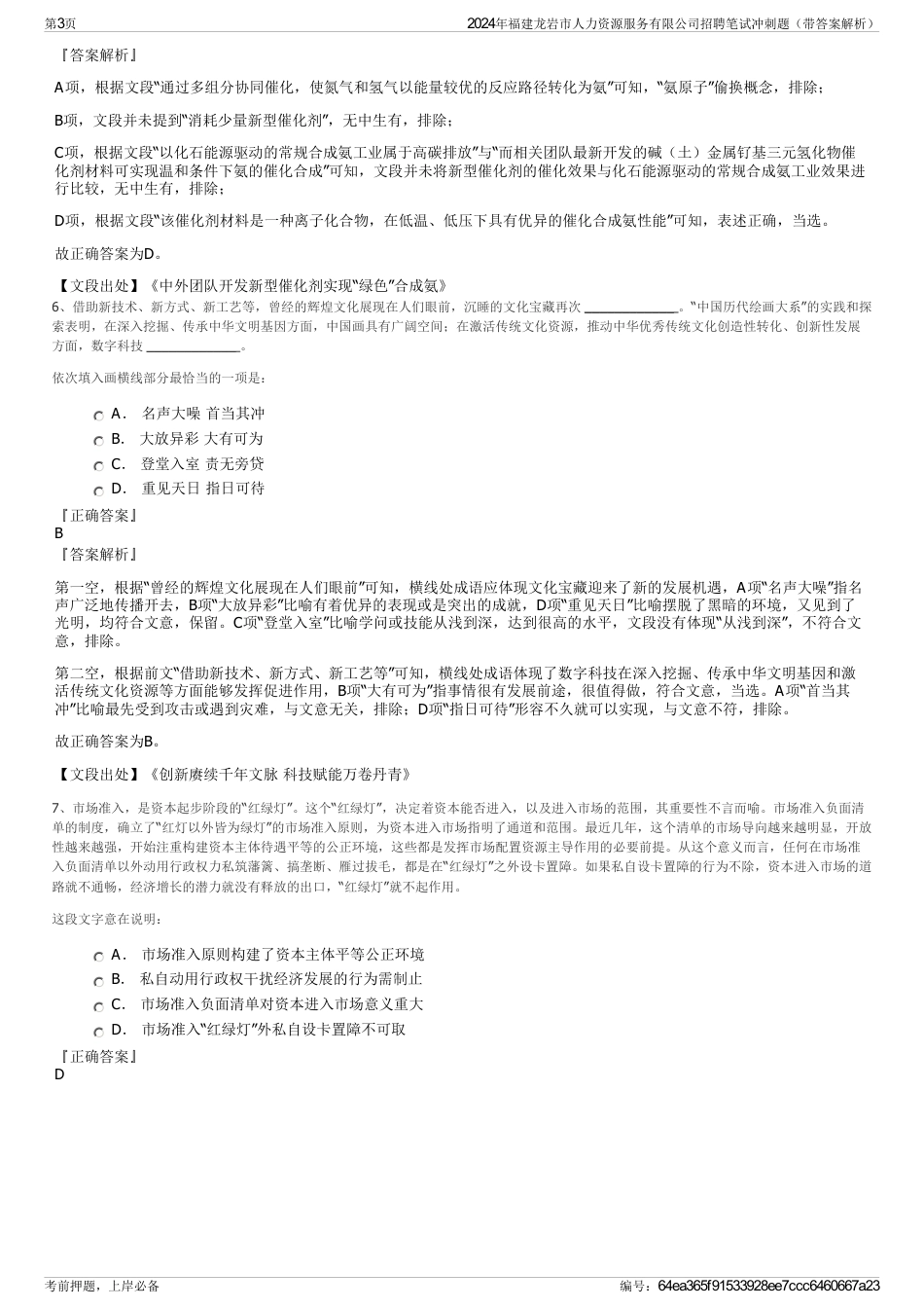 2024年福建龙岩市人力资源服务有限公司招聘笔试冲刺题（带答案解析）_第3页