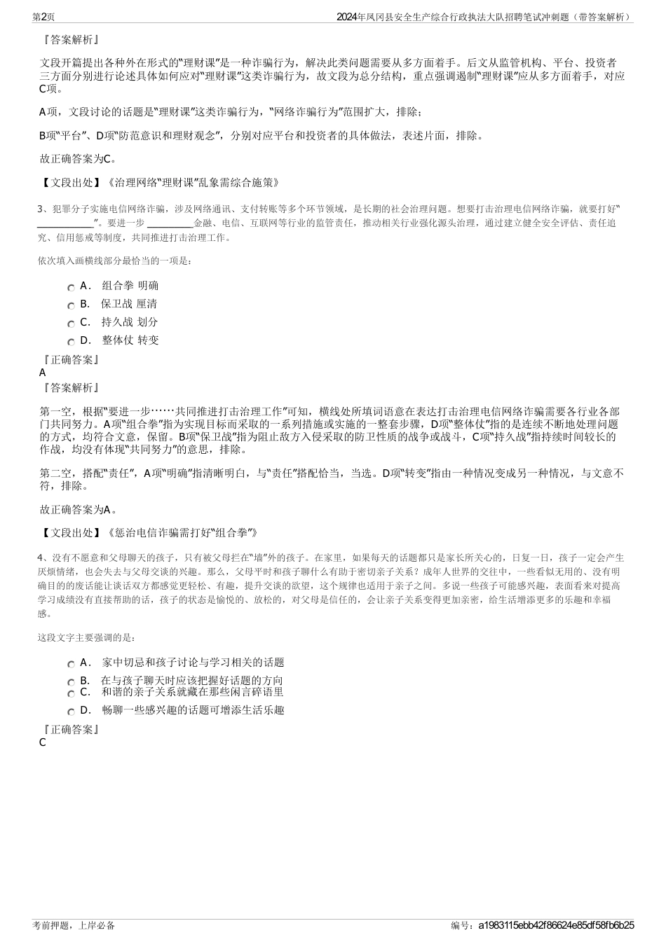 2024年凤冈县安全生产综合行政执法大队招聘笔试冲刺题（带答案解析）_第2页