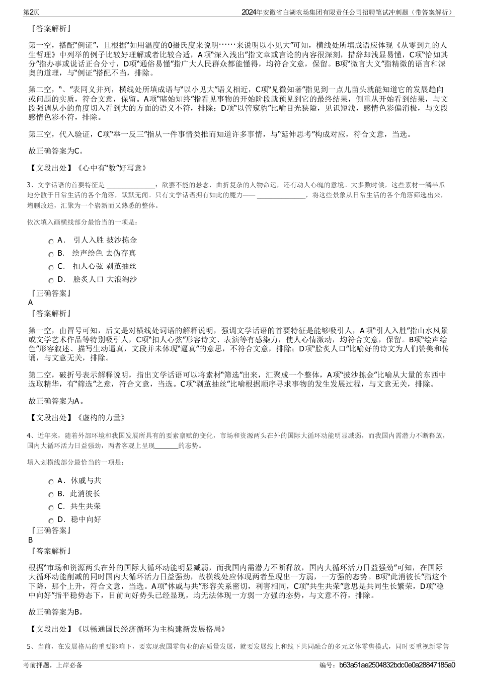 2024年安徽省白湖农场集团有限责任公司招聘笔试冲刺题（带答案解析）_第2页