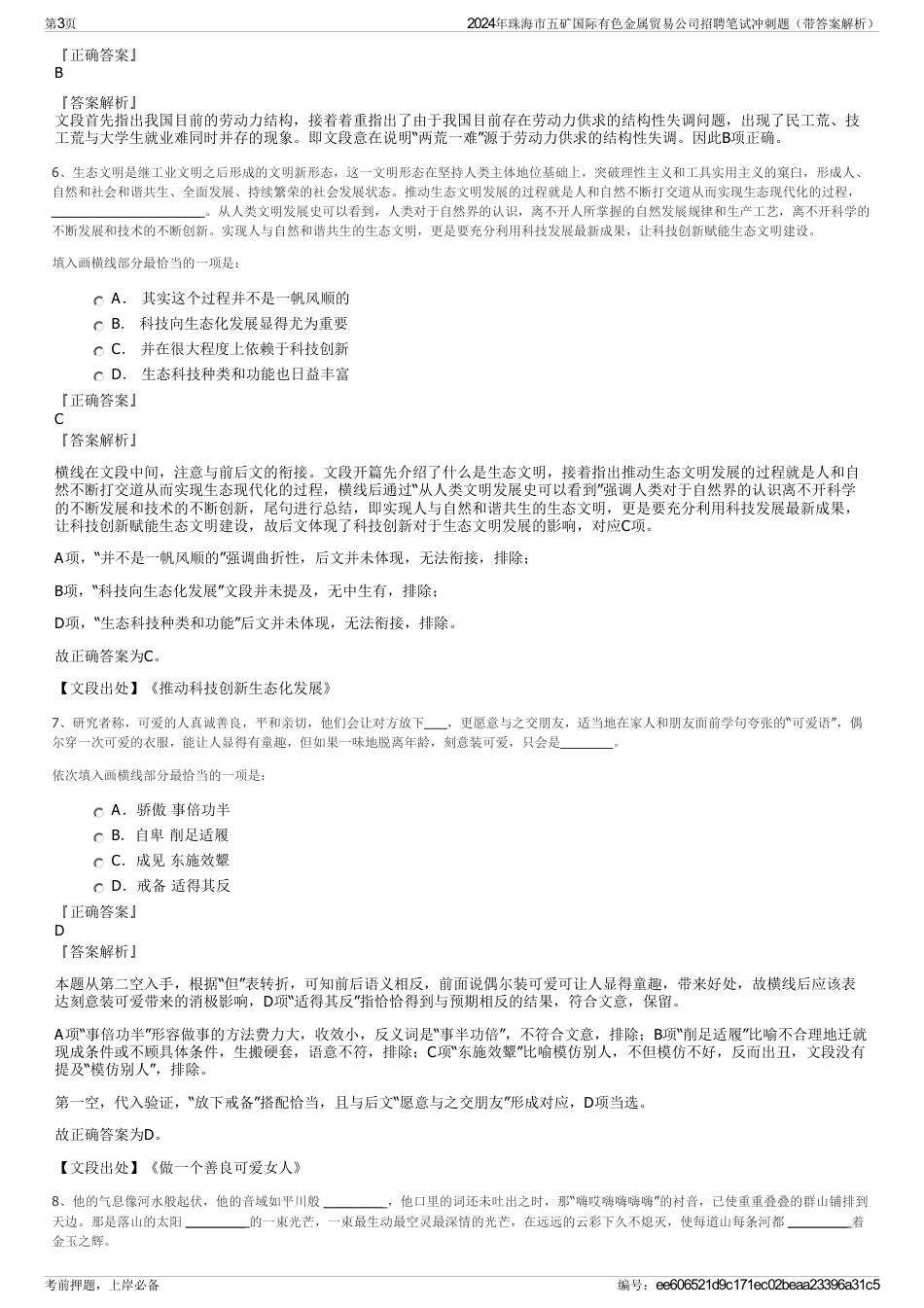 2024年珠海市五矿国际有色金属贸易公司招聘笔试冲刺题（带答案解析）_第3页