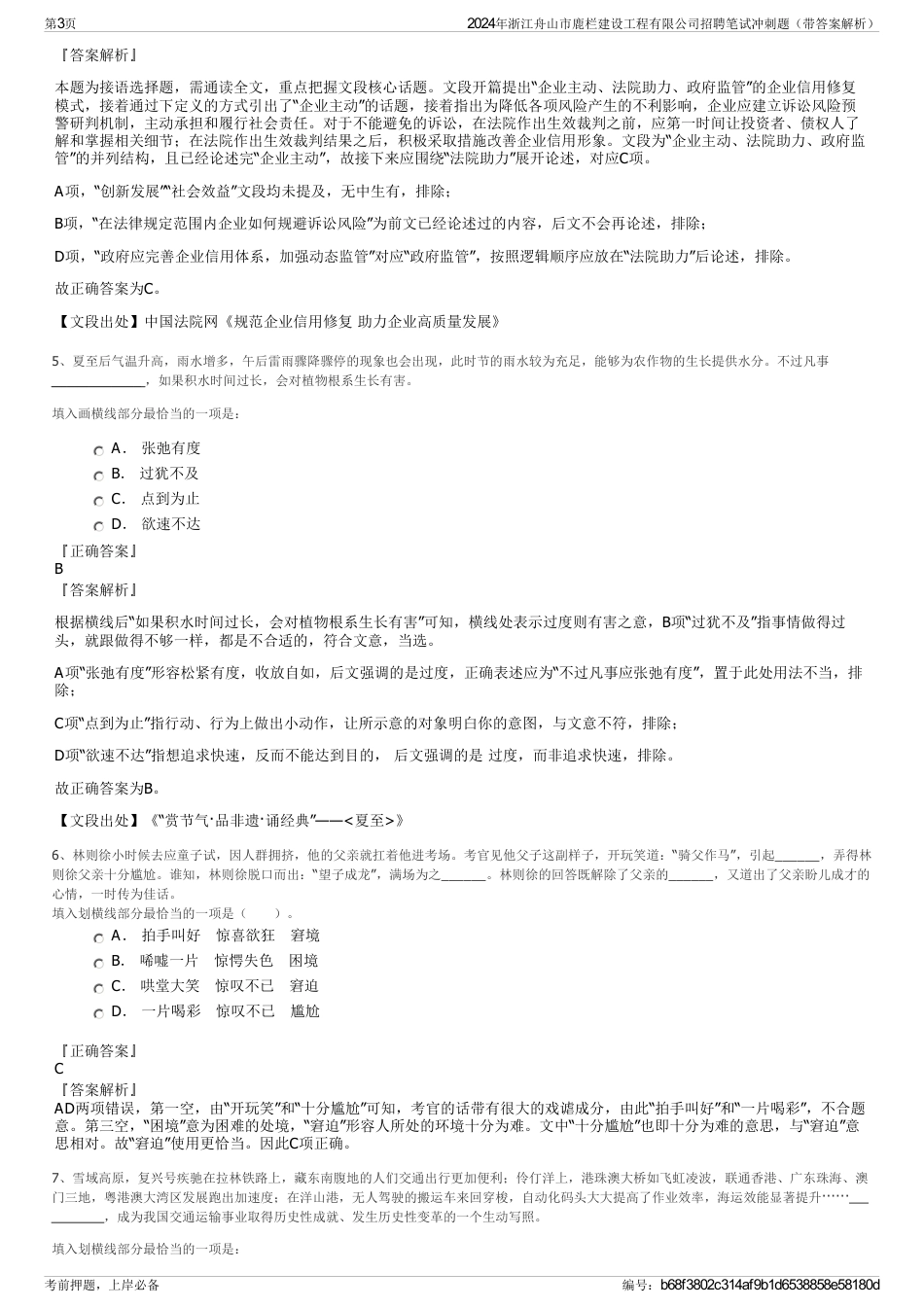 2024年浙江舟山市鹿栏建设工程有限公司招聘笔试冲刺题（带答案解析）_第3页