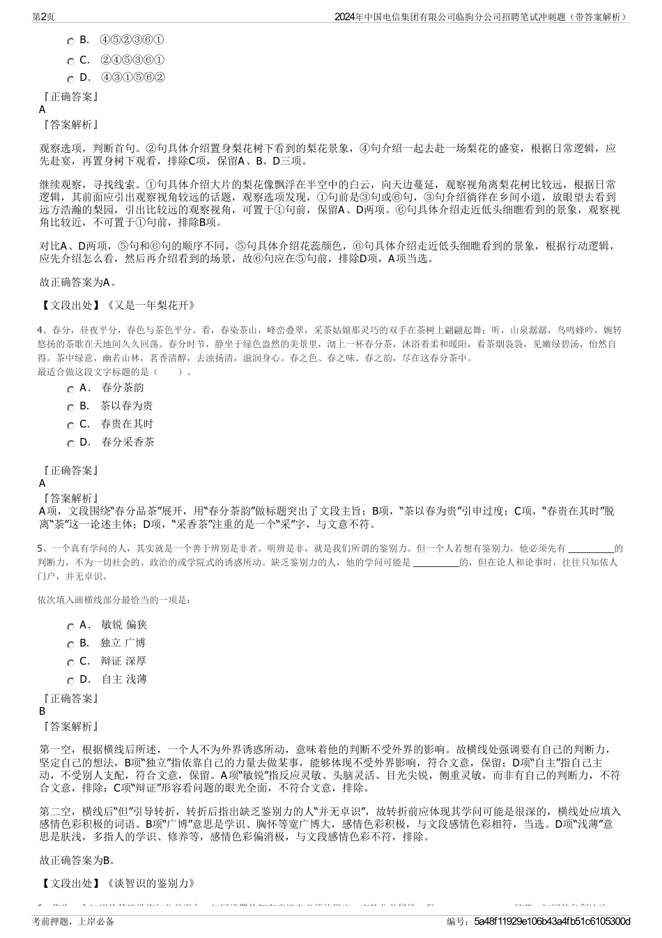 2024年中国电信集团有限公司临朐分公司招聘笔试冲刺题（带答案解析）_第2页