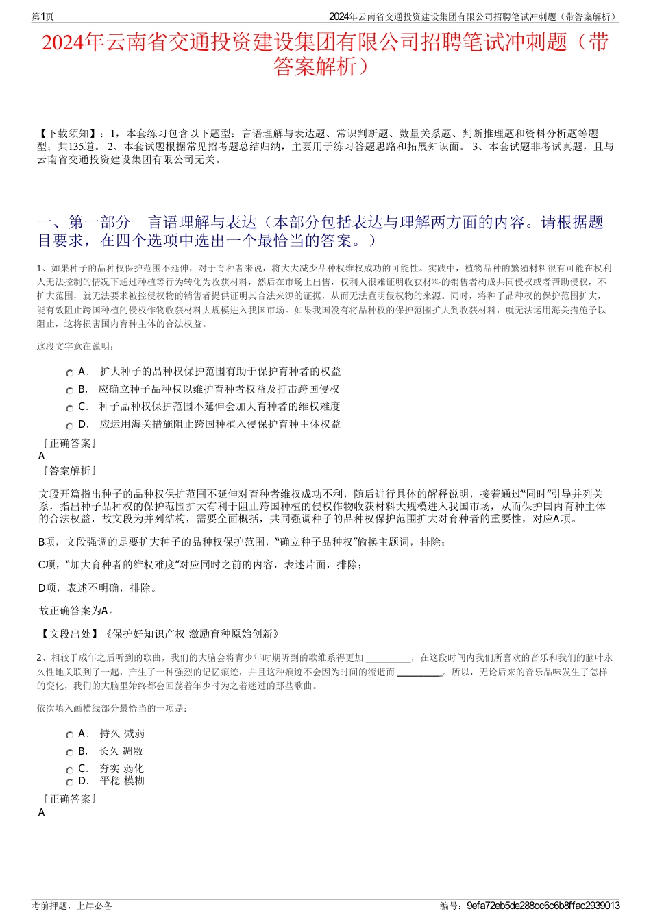 2024年云南省交通投资建设集团有限公司招聘笔试冲刺题（带答案解析）_第1页