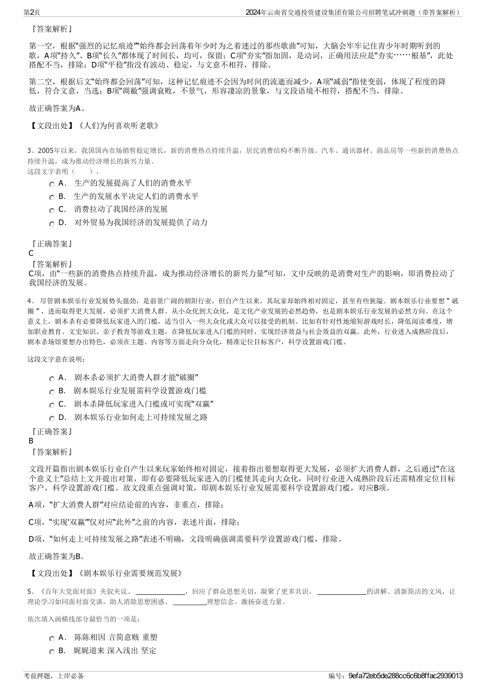 2024年云南省交通投资建设集团有限公司招聘笔试冲刺题（带答案解析）_第2页