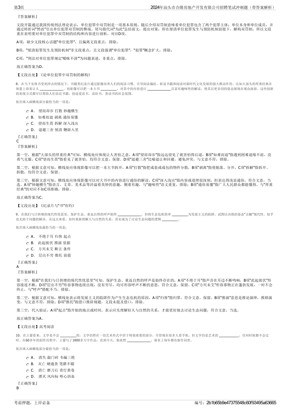 2024年汕头市合隆房地产开发有限公司招聘笔试冲刺题（带答案解析）_第3页