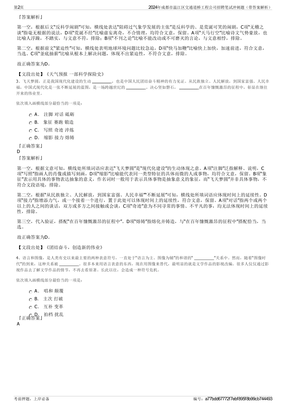 2024年成都市温江区交通道桥工程公司招聘笔试冲刺题（带答案解析）_第2页