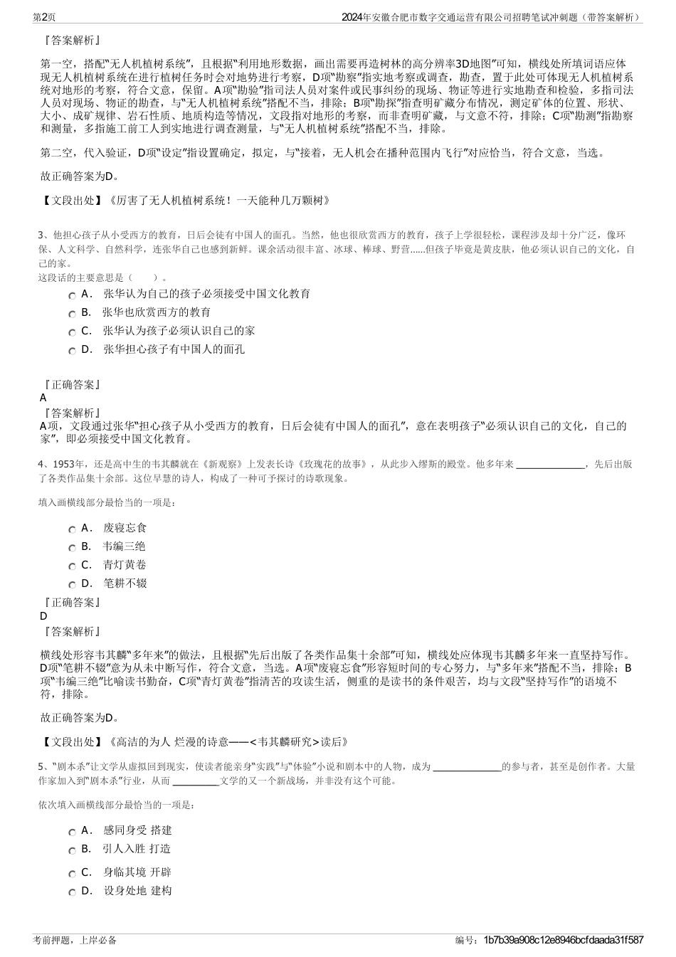 2024年安徽合肥市数字交通运营有限公司招聘笔试冲刺题（带答案解析）_第2页