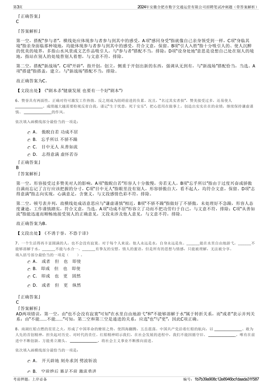 2024年安徽合肥市数字交通运营有限公司招聘笔试冲刺题（带答案解析）_第3页