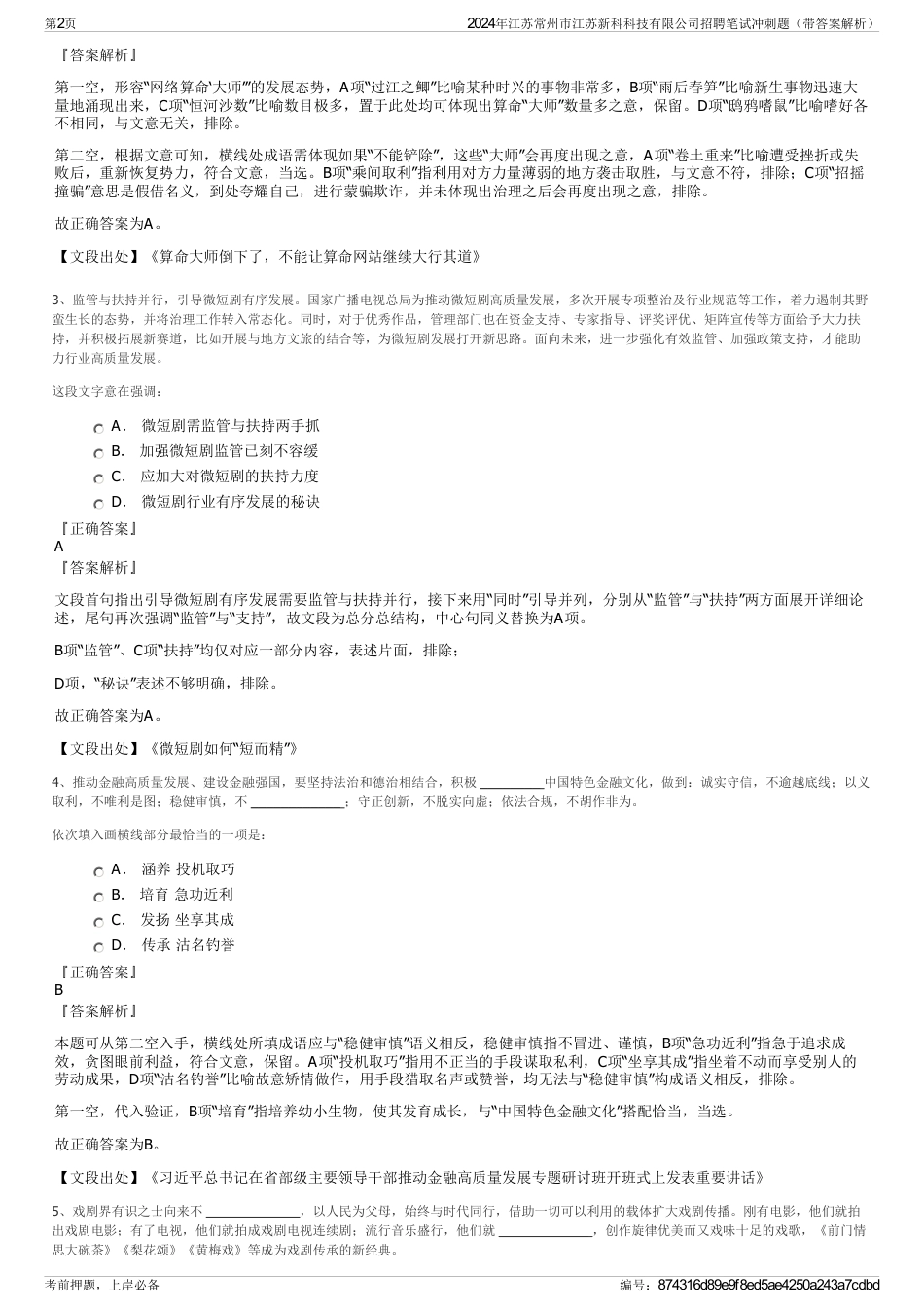 2024年江苏常州市江苏新科科技有限公司招聘笔试冲刺题（带答案解析）_第2页