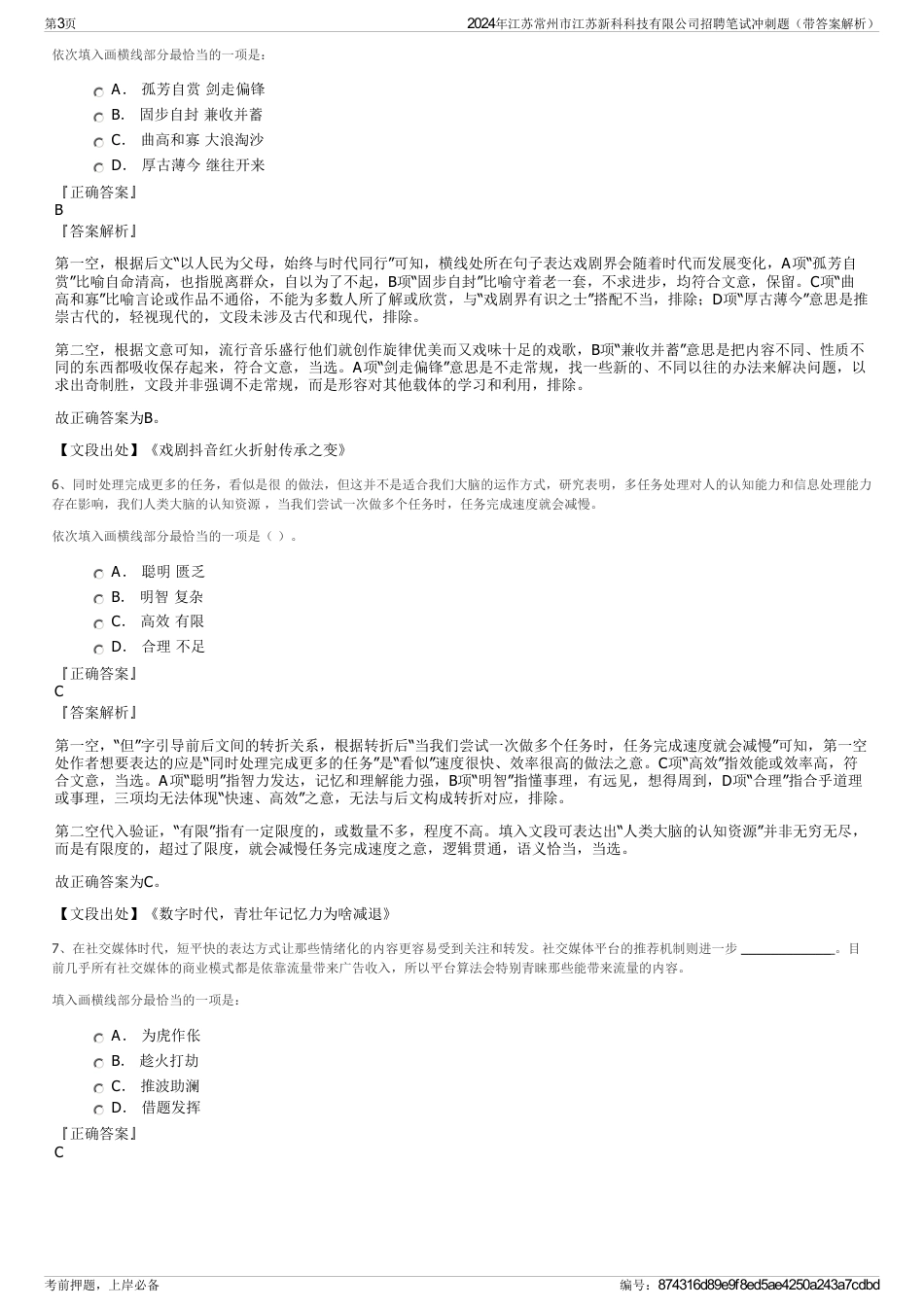 2024年江苏常州市江苏新科科技有限公司招聘笔试冲刺题（带答案解析）_第3页