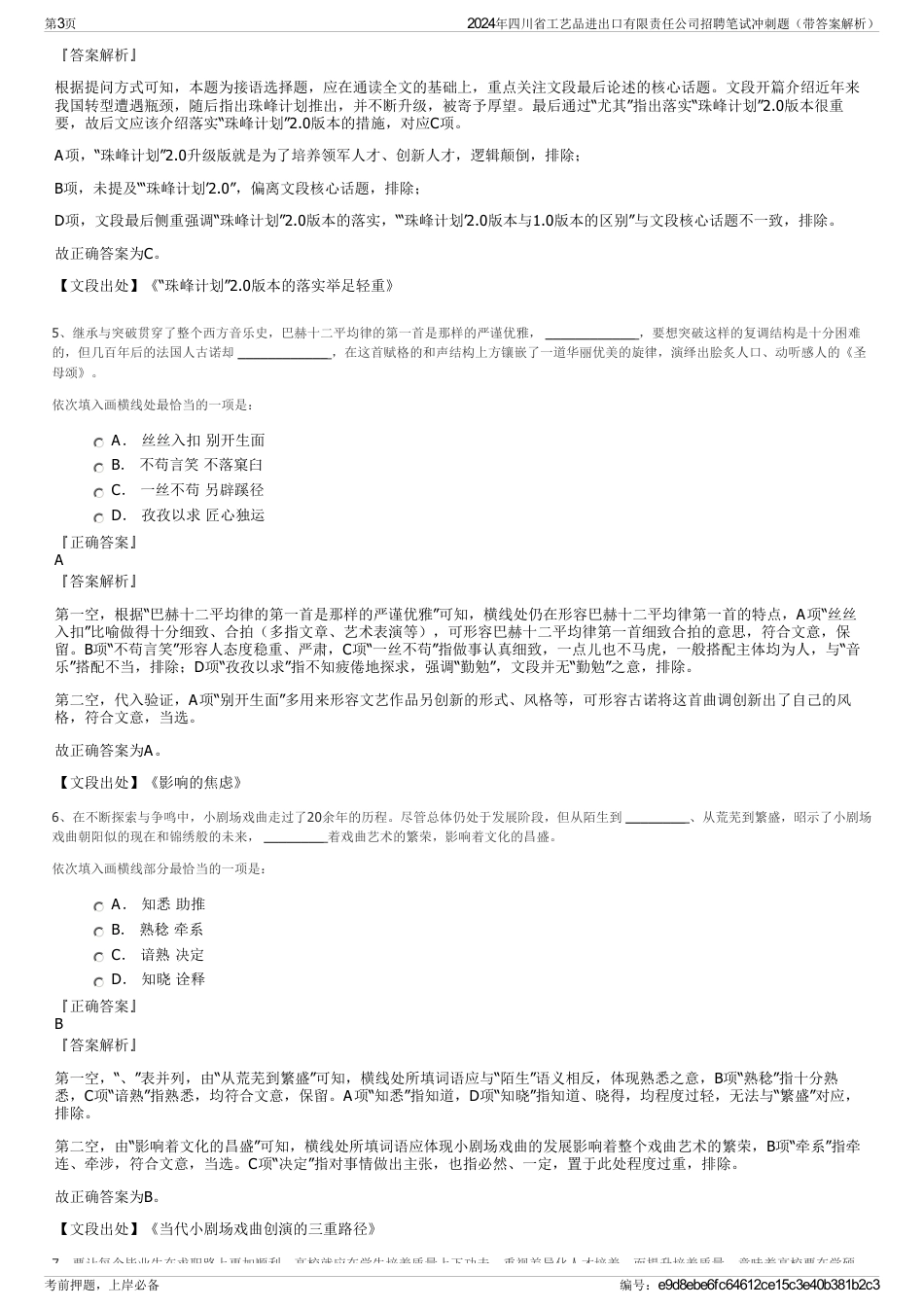 2024年四川省工艺品进出口有限责任公司招聘笔试冲刺题（带答案解析）_第3页