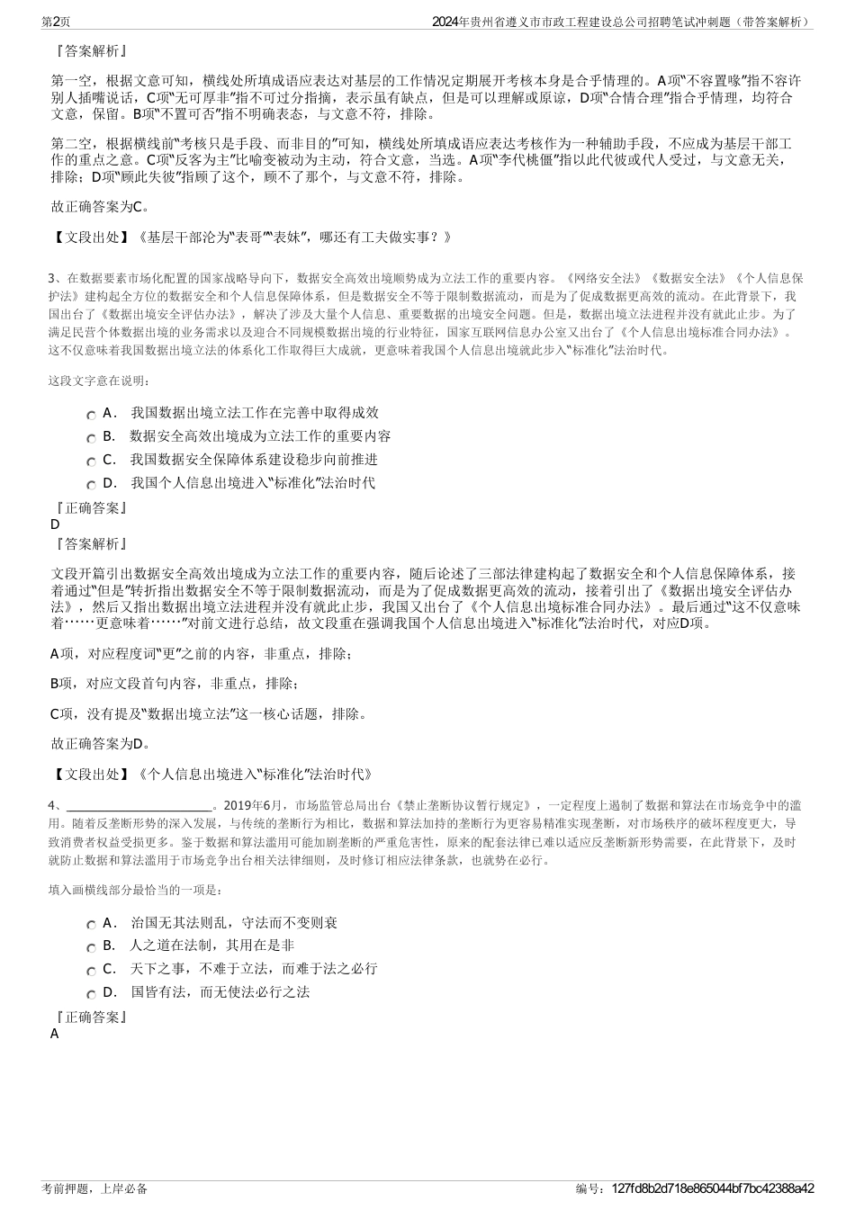 2024年贵州省遵义市市政工程建设总公司招聘笔试冲刺题（带答案解析）_第2页