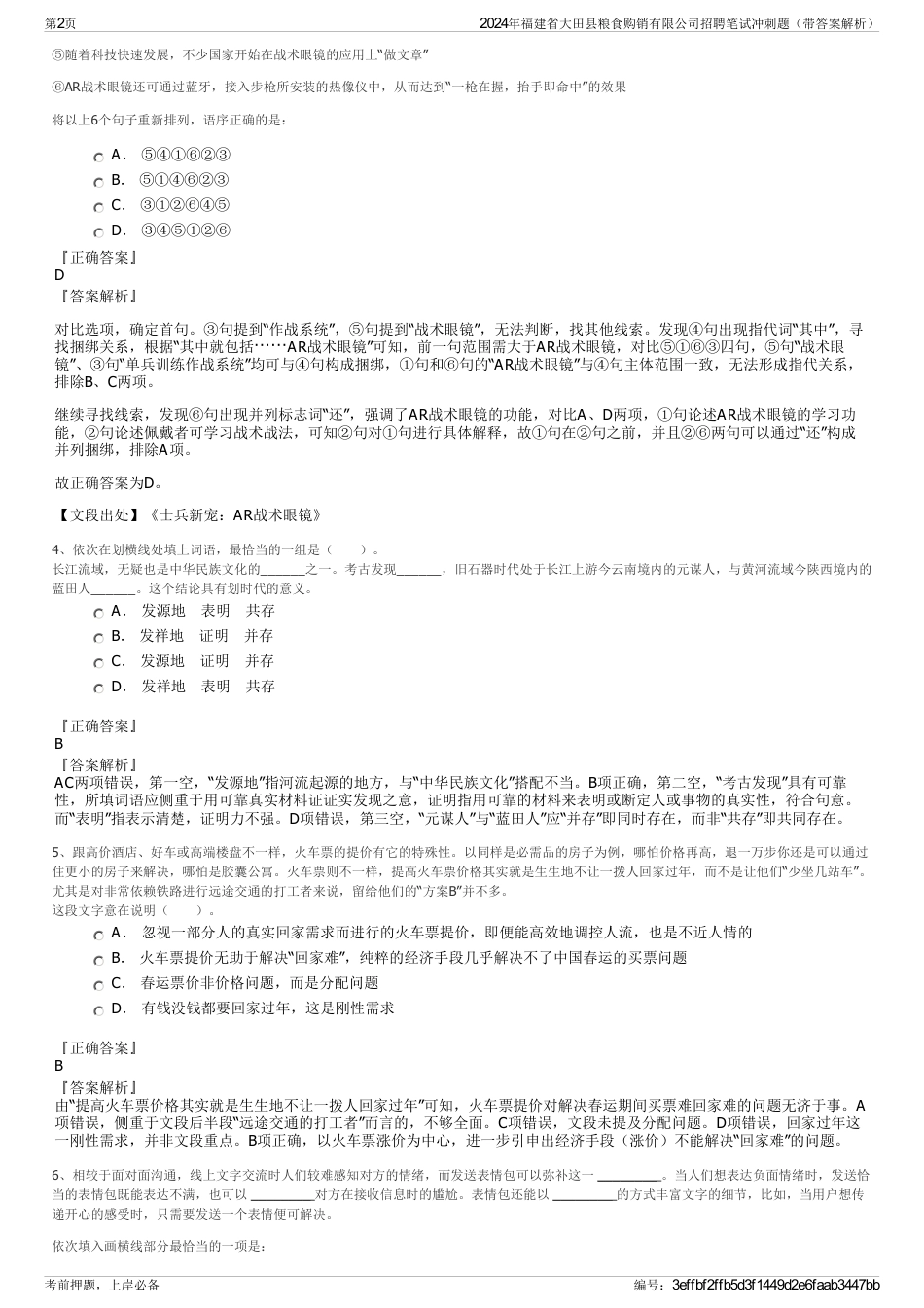2024年福建省大田县粮食购销有限公司招聘笔试冲刺题（带答案解析）_第2页