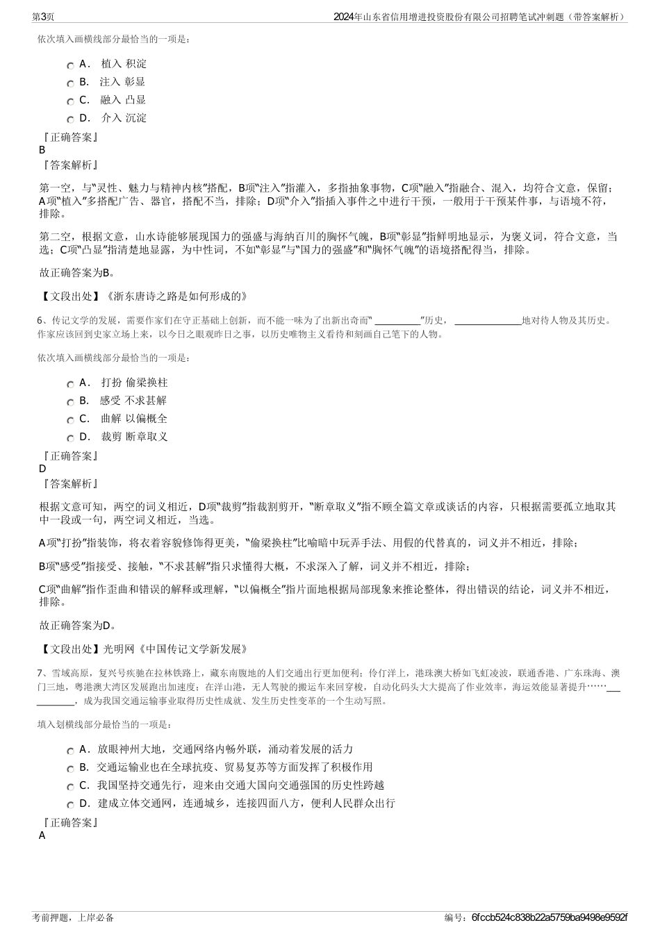 2024年山东省信用增进投资股份有限公司招聘笔试冲刺题（带答案解析）_第3页