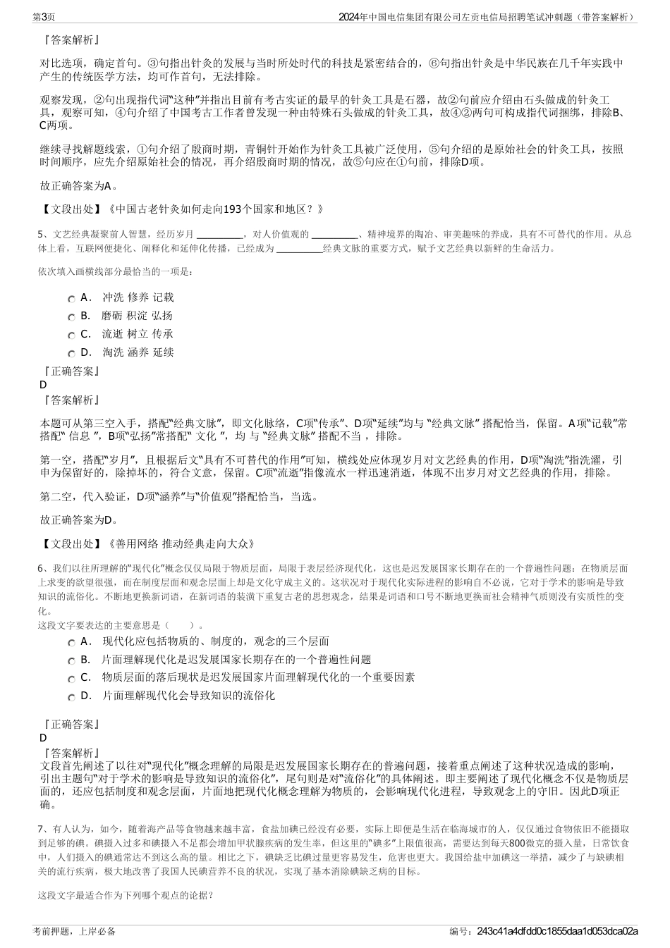 2024年中国电信集团有限公司左贡电信局招聘笔试冲刺题（带答案解析）_第3页