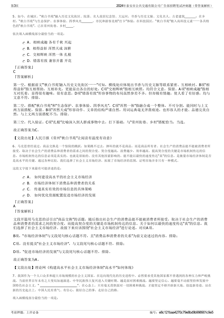 2024年泰安市公共交通有限公司广告部招聘笔试冲刺题（带答案解析）_第3页