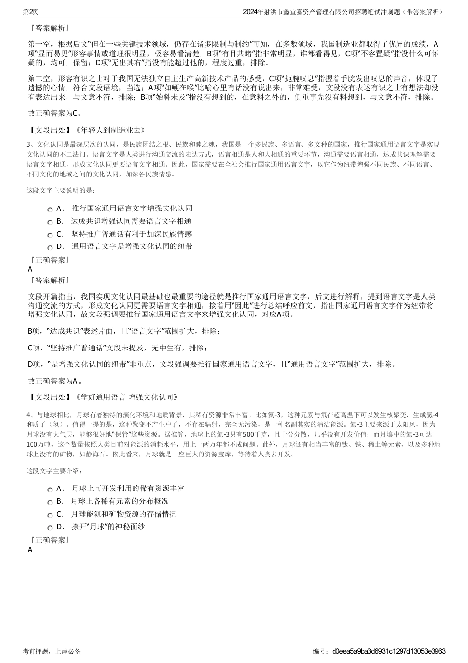 2024年射洪市鑫宜嘉资产管理有限公司招聘笔试冲刺题（带答案解析）_第2页
