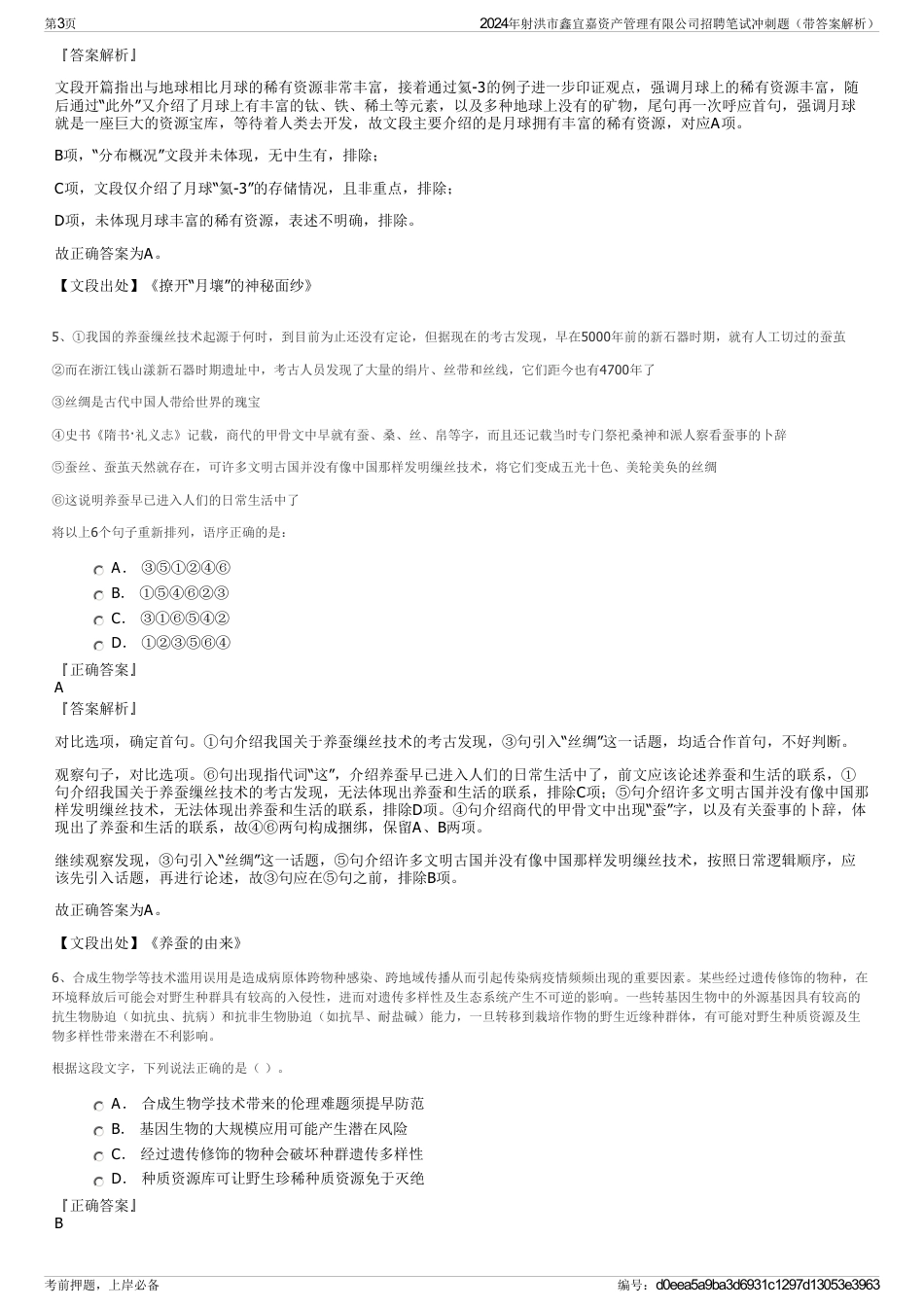 2024年射洪市鑫宜嘉资产管理有限公司招聘笔试冲刺题（带答案解析）_第3页