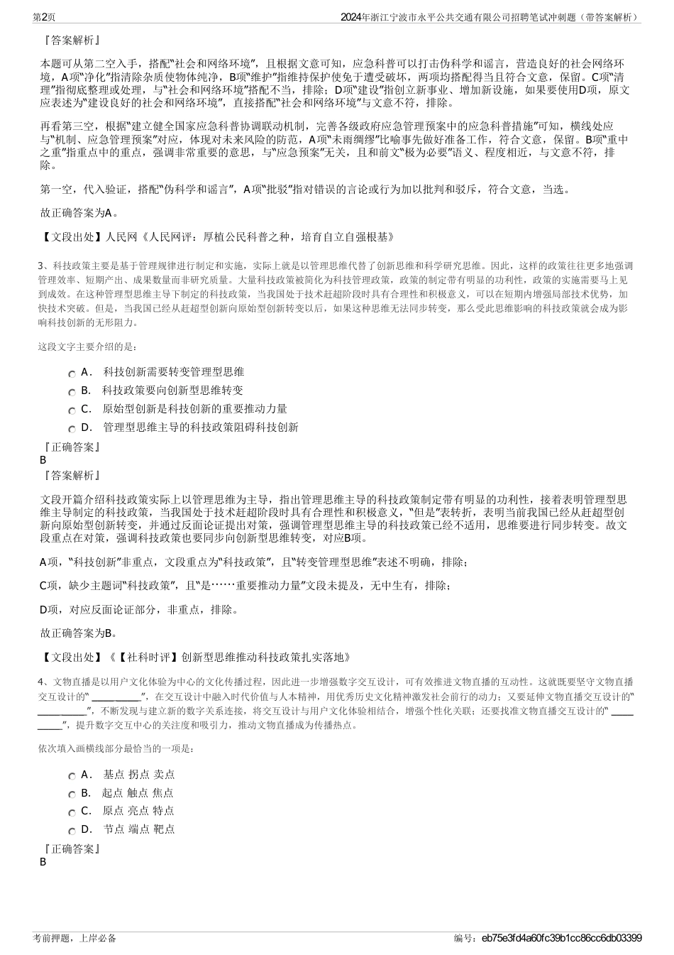 2024年浙江宁波市永平公共交通有限公司招聘笔试冲刺题（带答案解析）_第2页