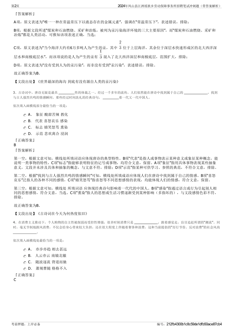 2024年凤山县江洲瑶族乡劳动保障事务所招聘笔试冲刺题（带答案解析）_第2页