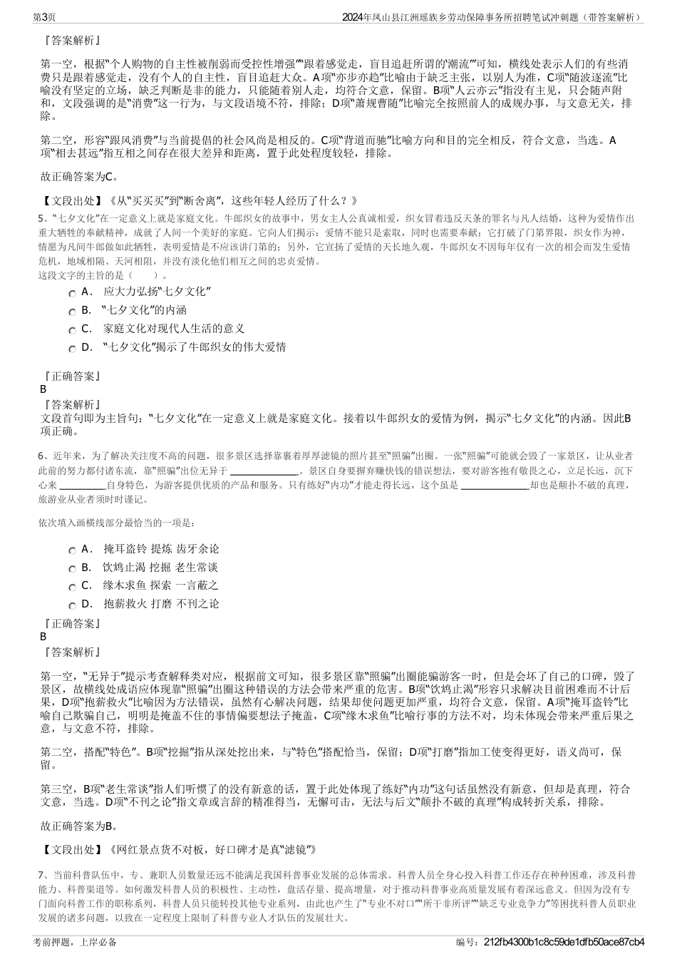 2024年凤山县江洲瑶族乡劳动保障事务所招聘笔试冲刺题（带答案解析）_第3页