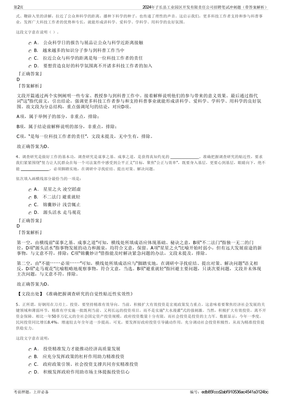 2024年子长县工业园区开发有限责任公司招聘笔试冲刺题（带答案解析）_第2页