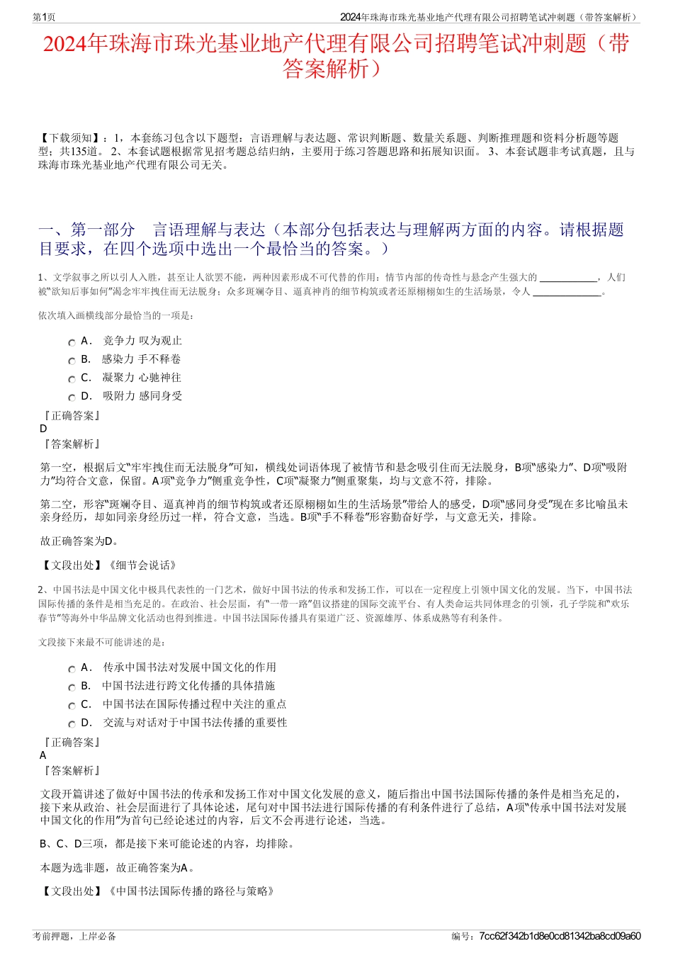 2024年珠海市珠光基业地产代理有限公司招聘笔试冲刺题（带答案解析）_第1页