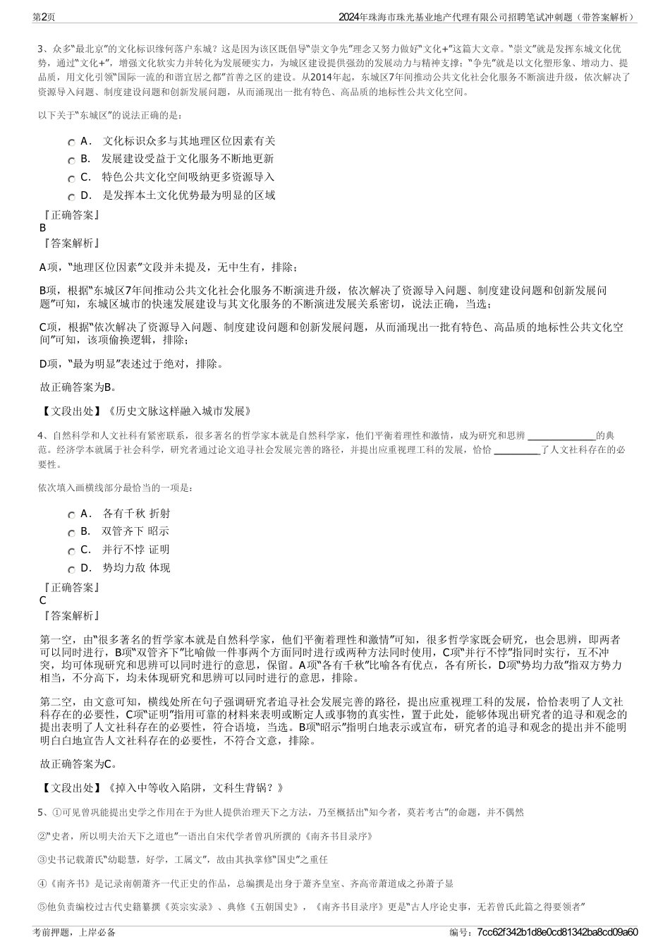 2024年珠海市珠光基业地产代理有限公司招聘笔试冲刺题（带答案解析）_第2页