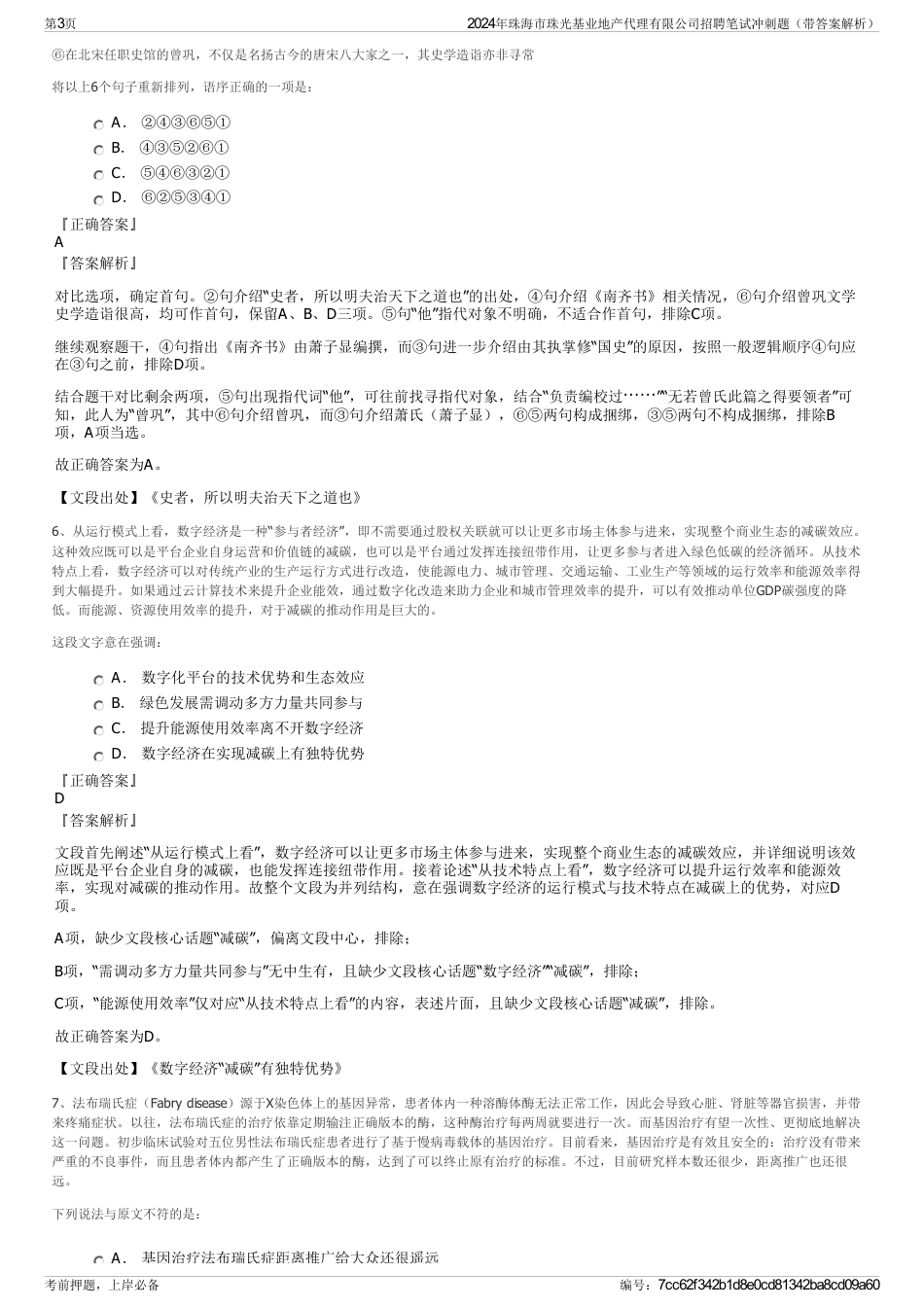 2024年珠海市珠光基业地产代理有限公司招聘笔试冲刺题（带答案解析）_第3页