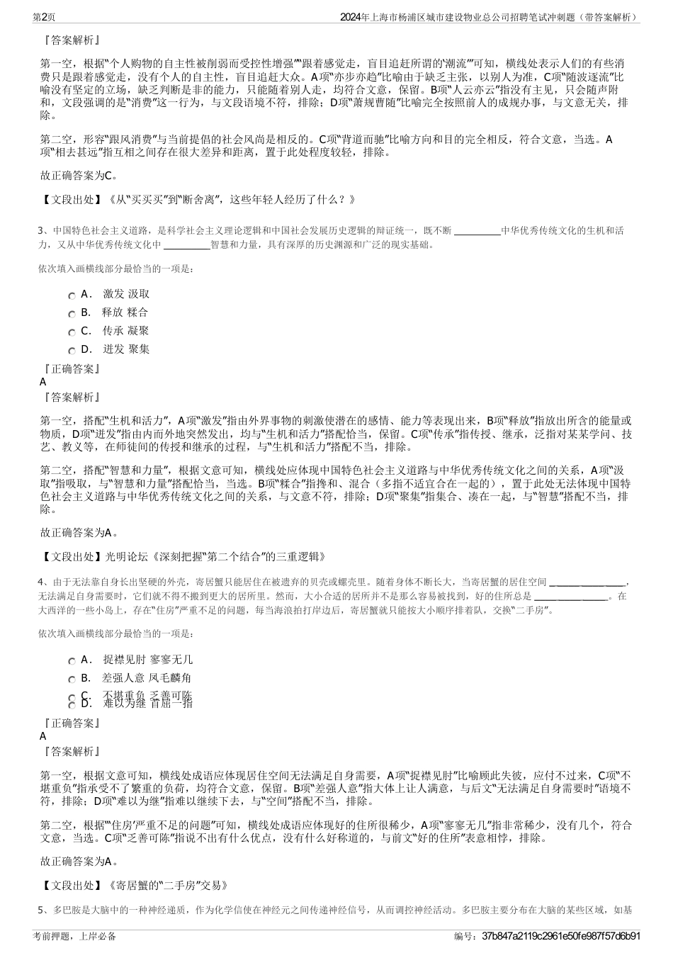 2024年上海市杨浦区城市建设物业总公司招聘笔试冲刺题（带答案解析）_第2页