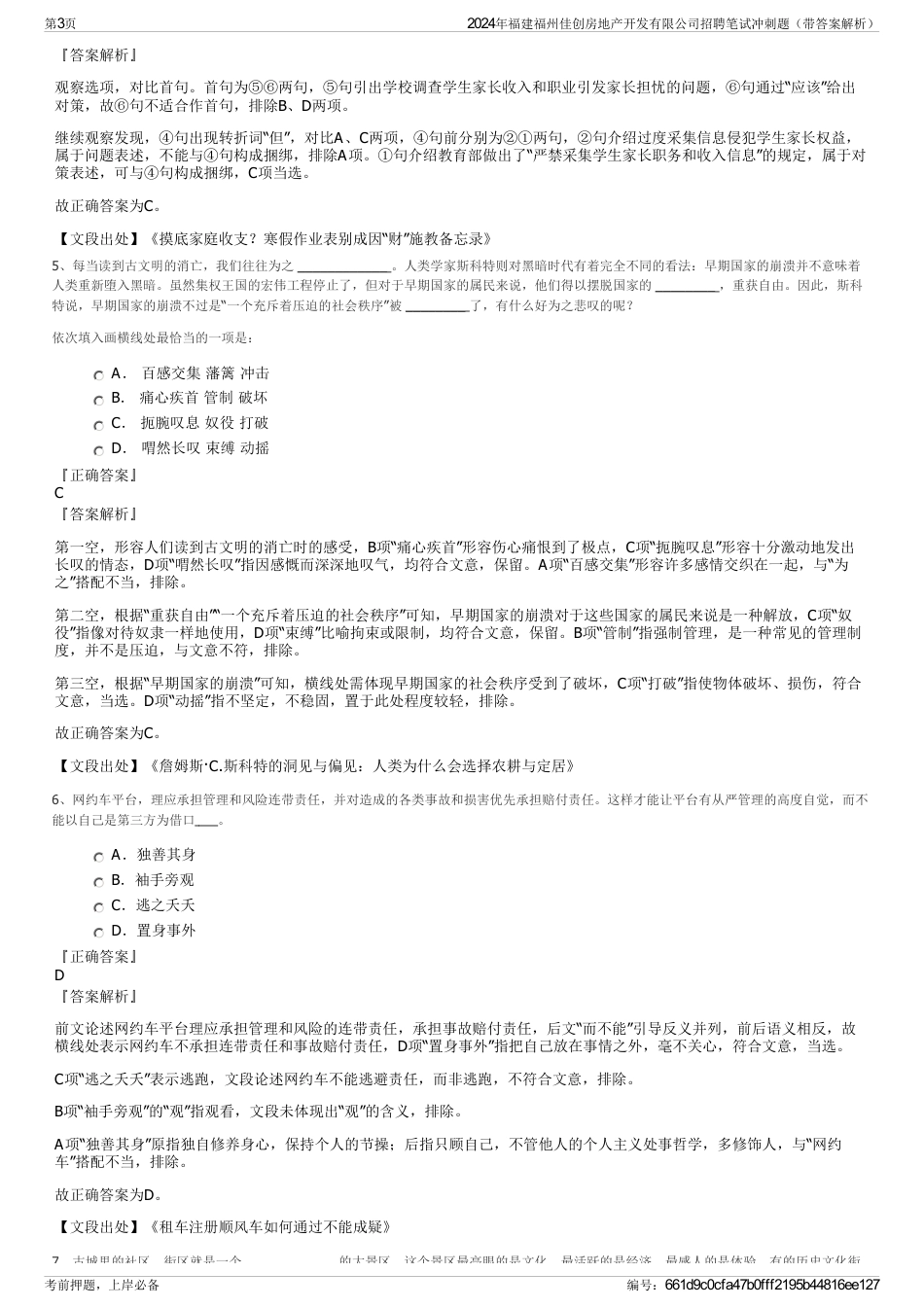 2024年福建福州佳创房地产开发有限公司招聘笔试冲刺题（带答案解析）_第3页