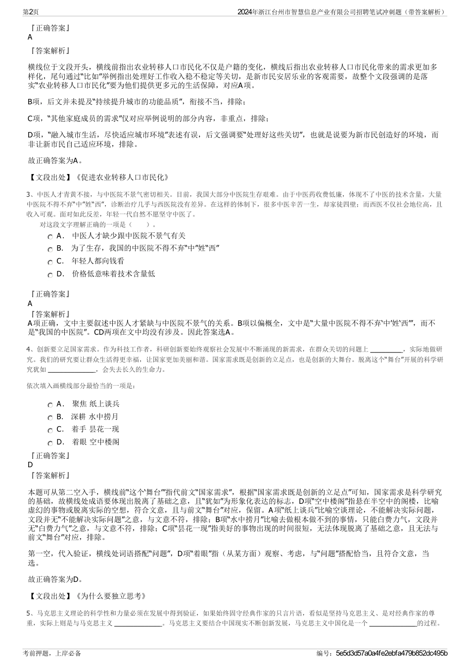 2024年浙江台州市智慧信息产业有限公司招聘笔试冲刺题（带答案解析）_第2页