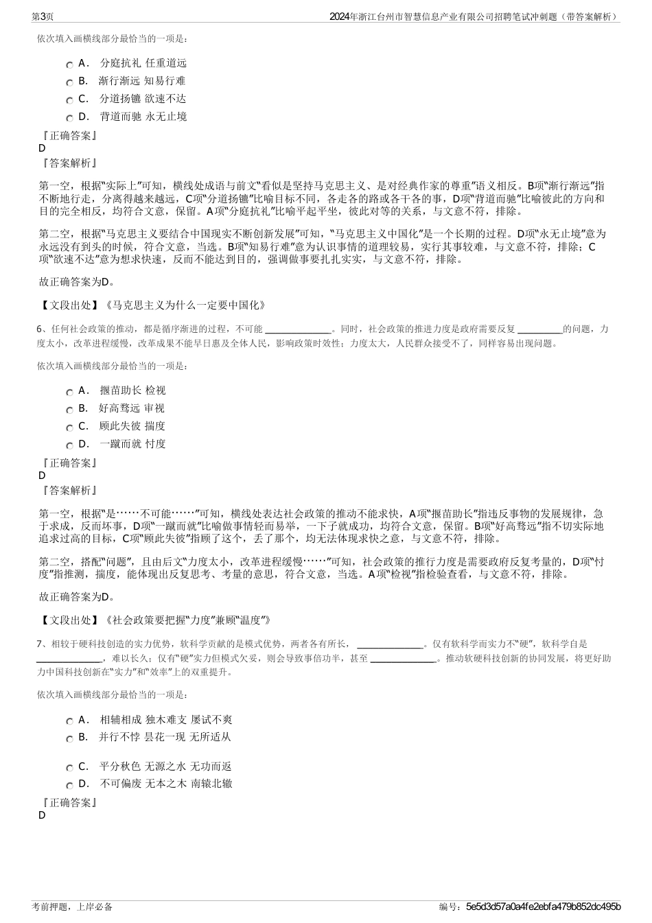 2024年浙江台州市智慧信息产业有限公司招聘笔试冲刺题（带答案解析）_第3页