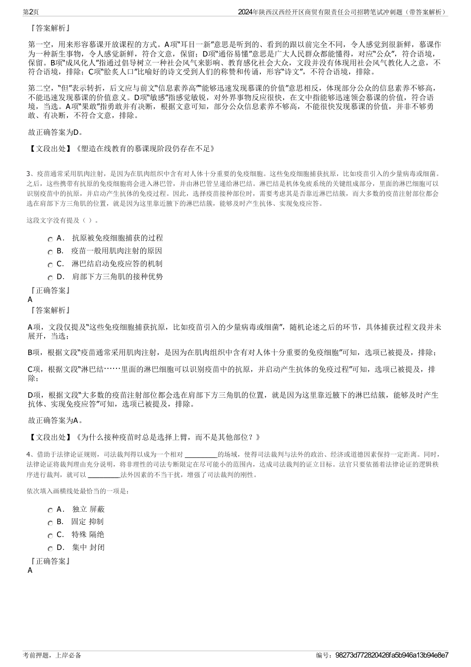 2024年陕西汉西经开区商贸有限责任公司招聘笔试冲刺题（带答案解析）_第2页